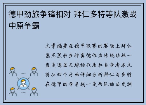 德甲劲旅争锋相对 拜仁多特等队激战中原争霸