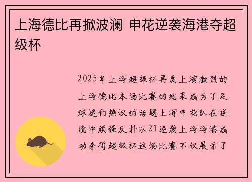 上海德比再掀波澜 申花逆袭海港夺超级杯