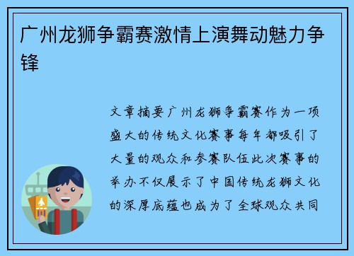 广州龙狮争霸赛激情上演舞动魅力争锋