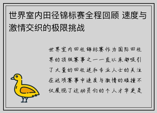 世界室内田径锦标赛全程回顾 速度与激情交织的极限挑战