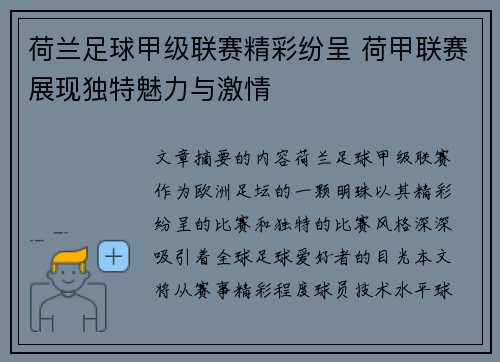 荷兰足球甲级联赛精彩纷呈 荷甲联赛展现独特魅力与激情