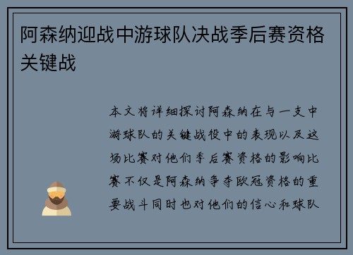 阿森纳迎战中游球队决战季后赛资格关键战
