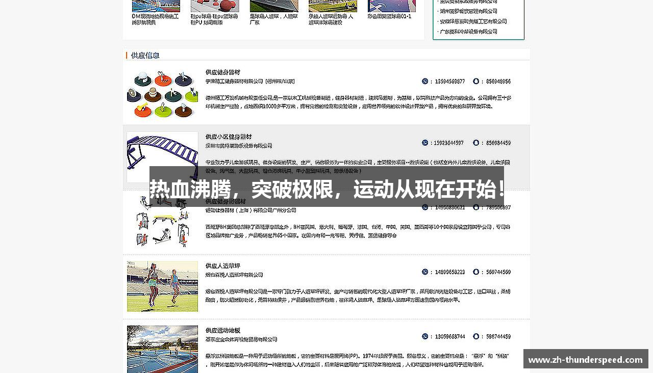 热血沸腾，突破极限，运动从现在开始！