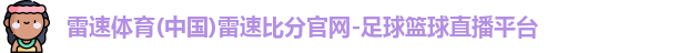 雷速